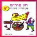 הקלק למידע נוסף